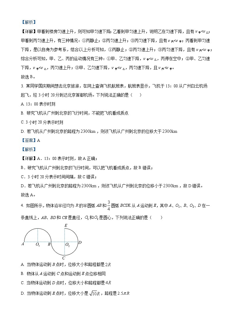 云南省大理白族自治州祥云祥华中学2023-2024学年高一上学期9月月考物理试题含解析第2页