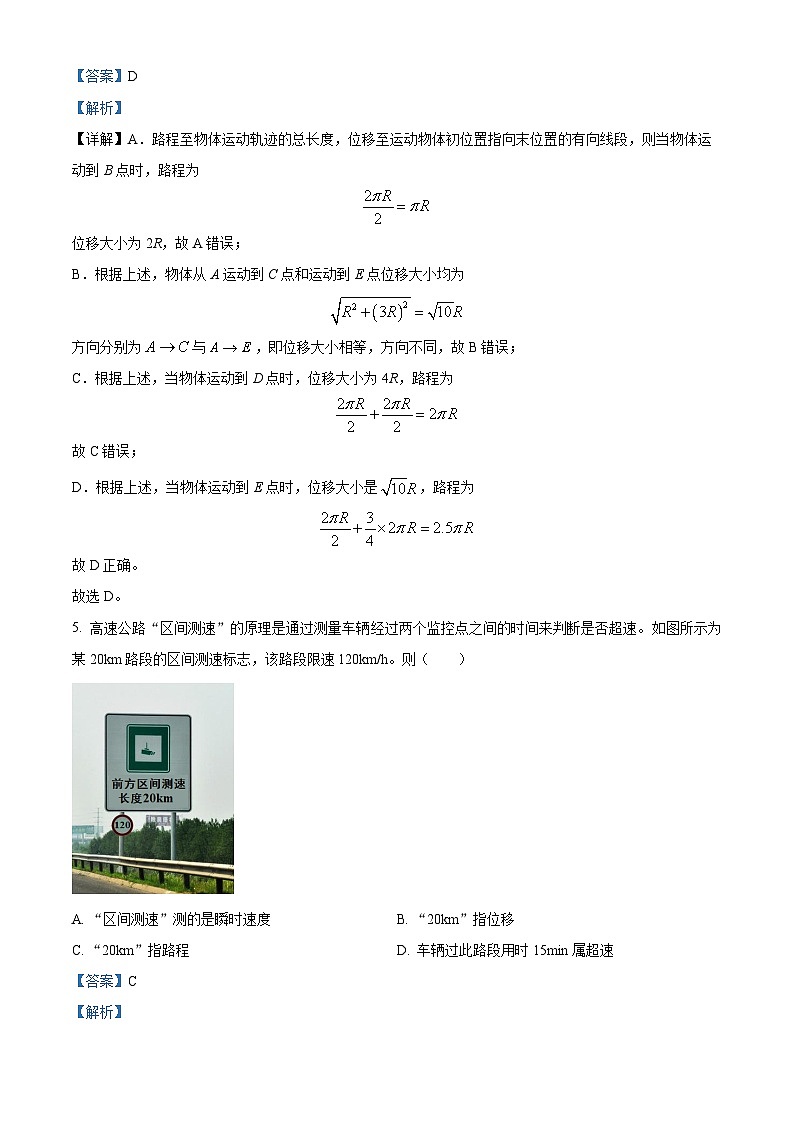 云南省大理白族自治州祥云祥华中学2023-2024学年高一上学期9月月考物理试题含解析第3页