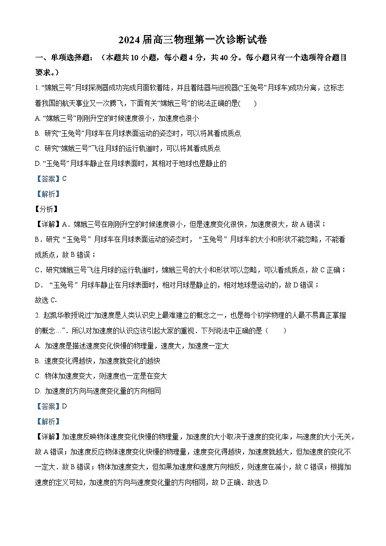 甘肃省武威市凉州区2023-2024学年高三上学期第一次诊断考试物理试题  Word版含解析第1页