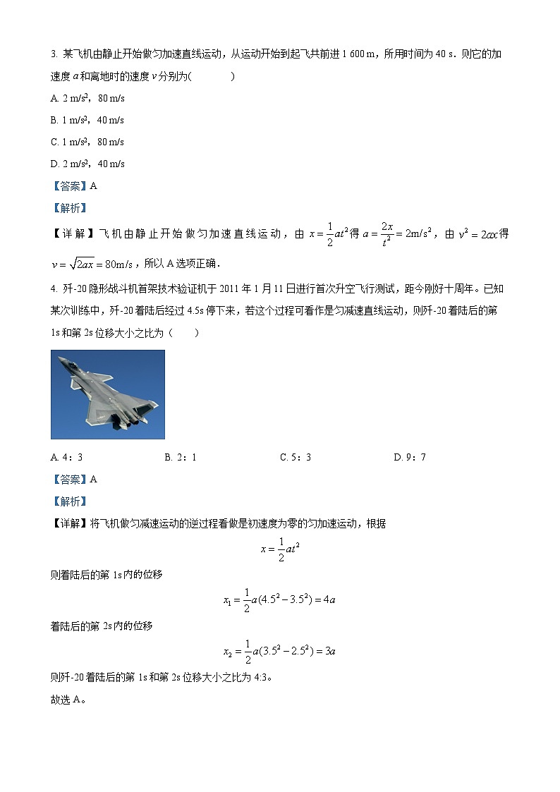 甘肃省武威市凉州区2023-2024学年高三上学期第一次诊断考试物理试题  Word版含解析第2页