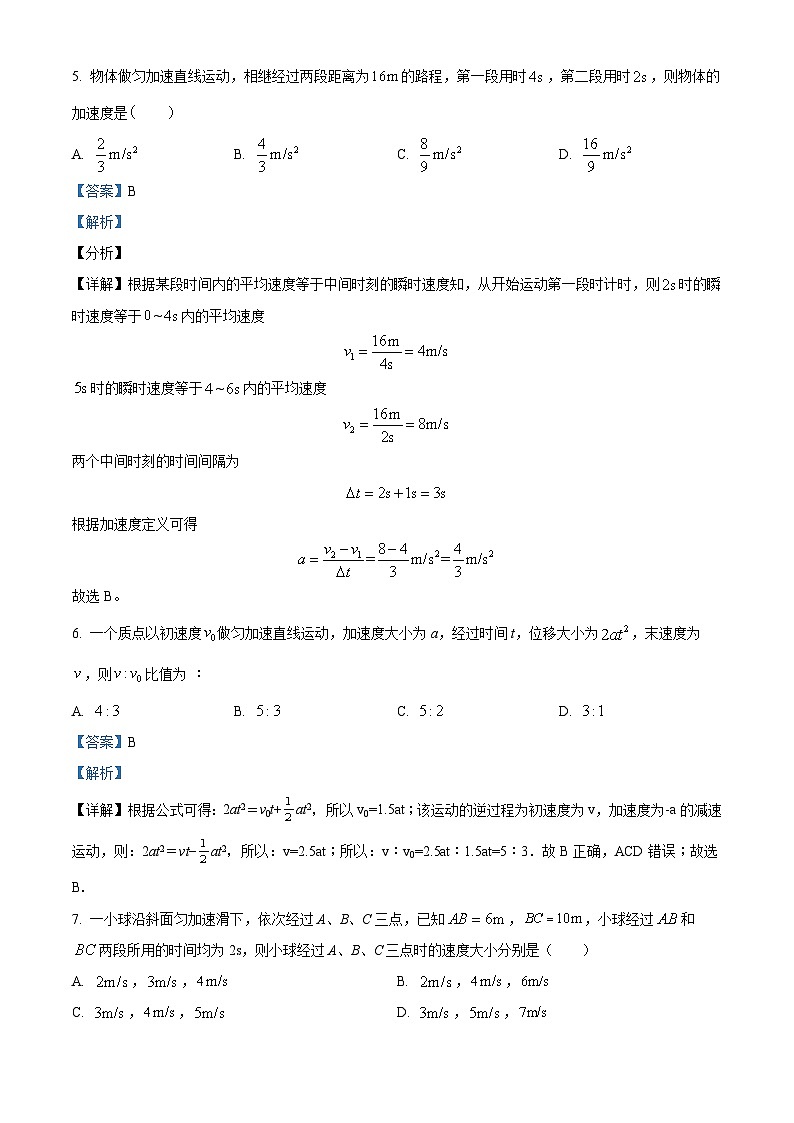 甘肃省武威市凉州区2023-2024学年高三上学期第一次诊断考试物理试题  Word版含解析第3页