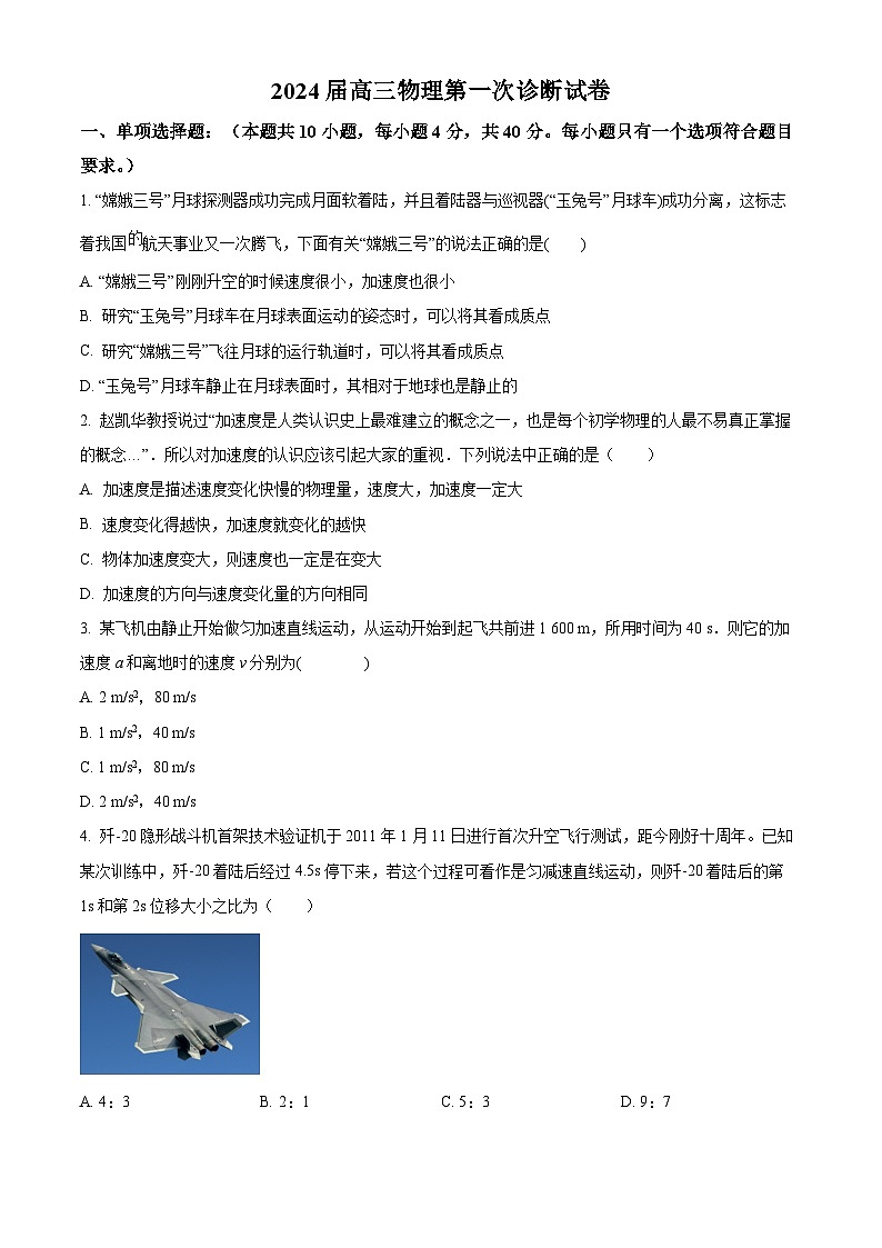 甘肃省武威市凉州区2023-2024学年高三上学期第一次诊断考试物理试题  Word版无答案第1页
