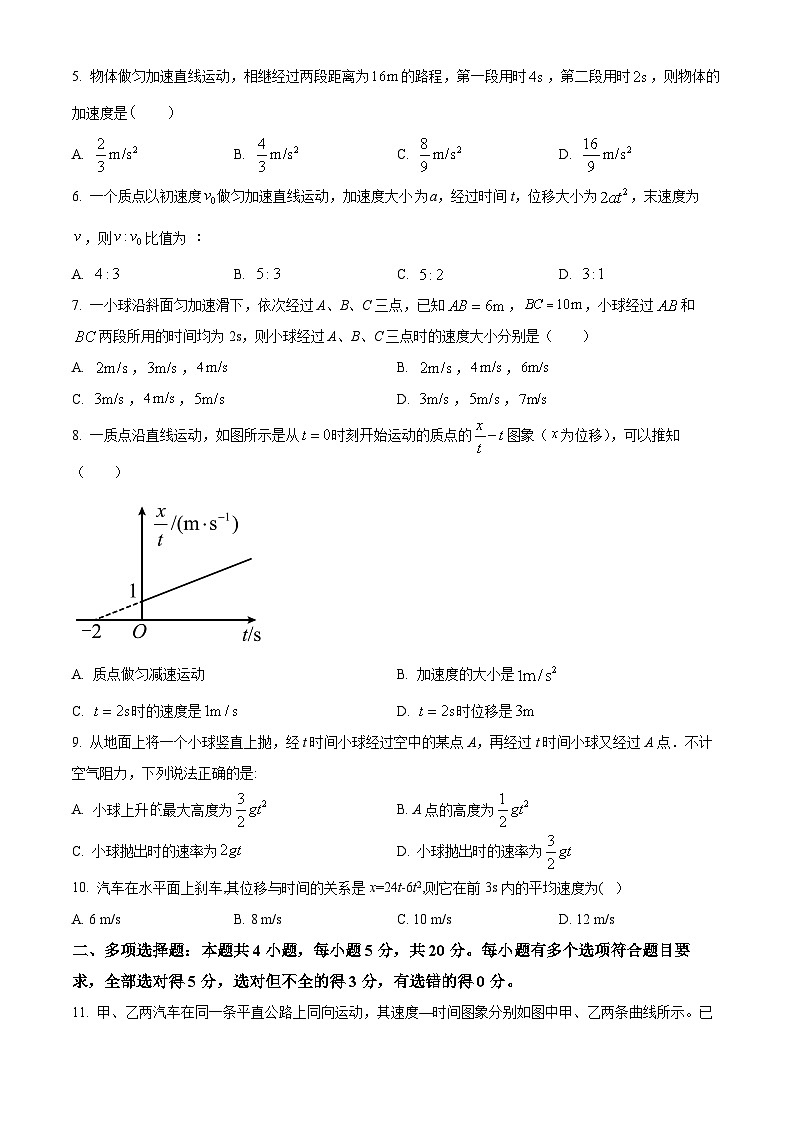 甘肃省武威市凉州区2023-2024学年高三上学期第一次诊断考试物理试题  Word版无答案第2页