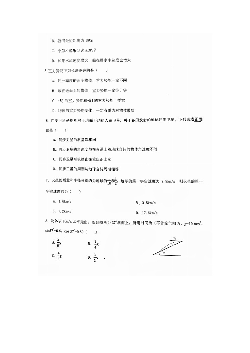 2021届重庆市第三十七中学高一下学期物理期中试题第2页