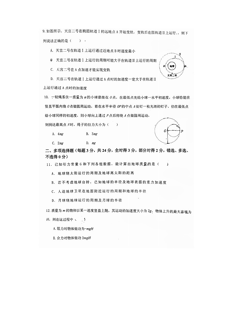 2021届重庆市第三十七中学高一下学期物理期中试题第3页