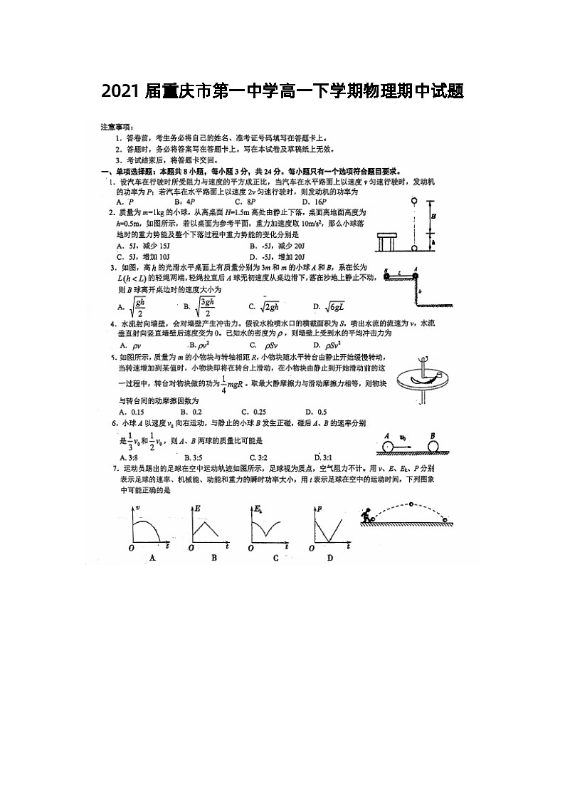 2021届重庆市第一中学高一下学期物理期中试题第1页