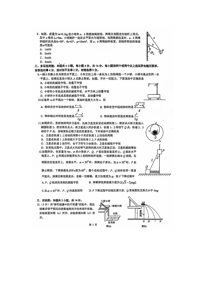 2021届重庆市第一中学高一下学期物理期中试题第2页