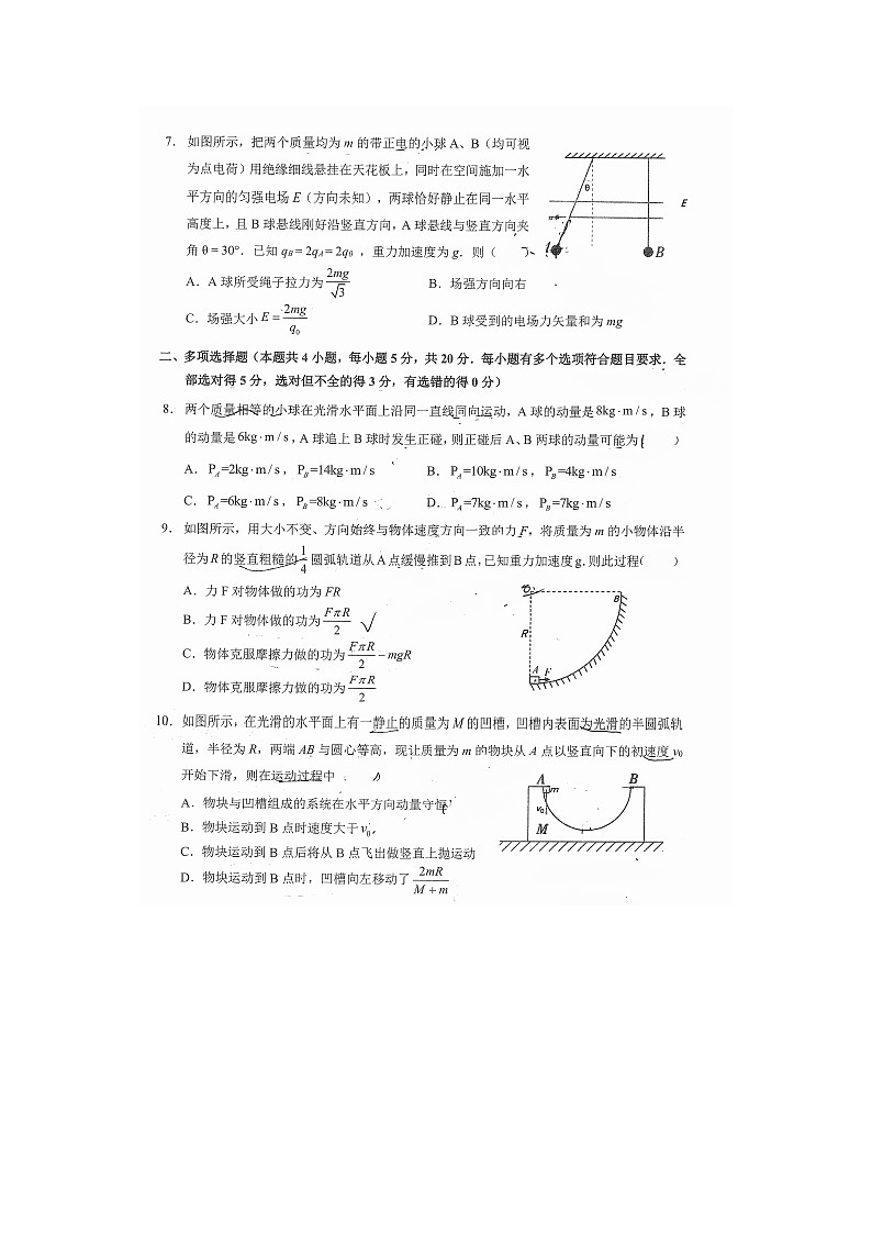 2021届重庆市西南师范大学附属中学高一下学期物理期中试题第3页