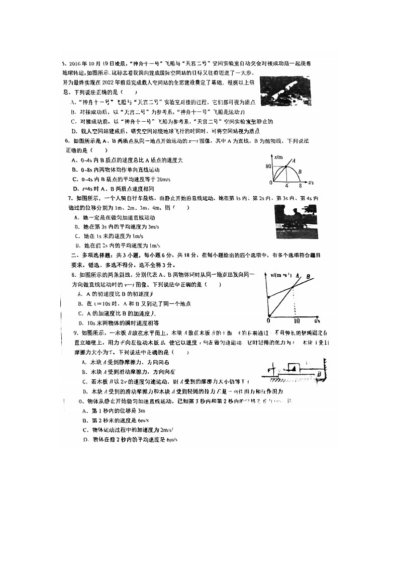 2023届广东省江门市台山市第一中学高一上学期期中物理考试题02