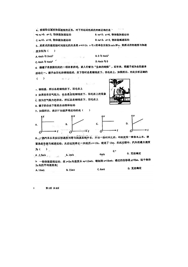 2023届天津市第八中学高一上学期期中物理试题第2页
