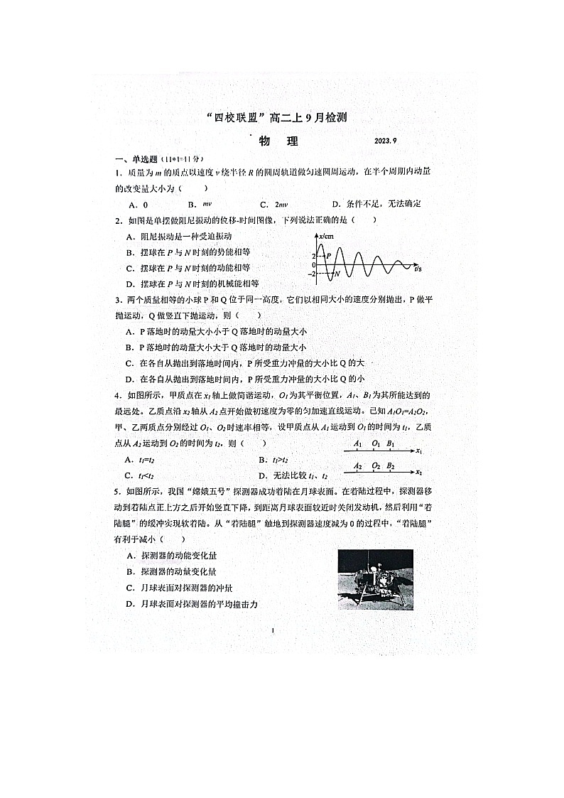 江苏省四校联考2023-2024学年高二上学期开学考试物理试题01