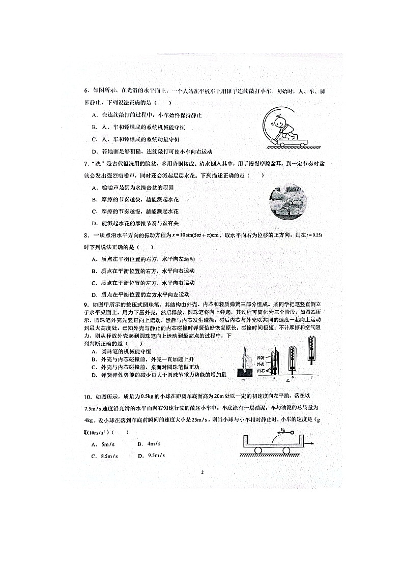 江苏省四校联考2023-2024学年高二上学期开学考试物理试题02