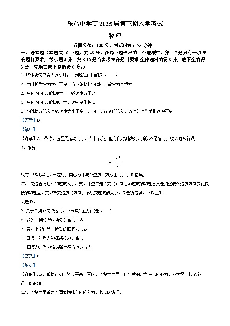 四川省资阳市乐至中学2023-2024学年高二物理上学期开学考试试题(Word版附解析)第1页