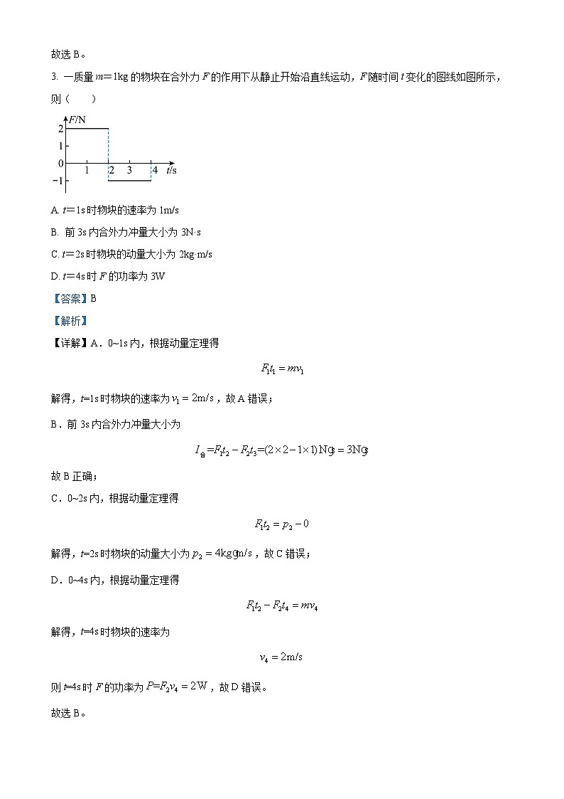 四川省资阳市乐至中学2023-2024学年高二物理上学期开学考试试题(Word版附解析)第2页