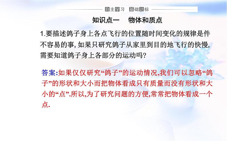 人教版高中物理必修第一册第一章1-1质点参考系课件03