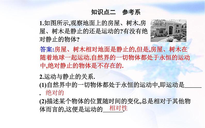 人教版高中物理必修第一册第一章1-1质点参考系课件05