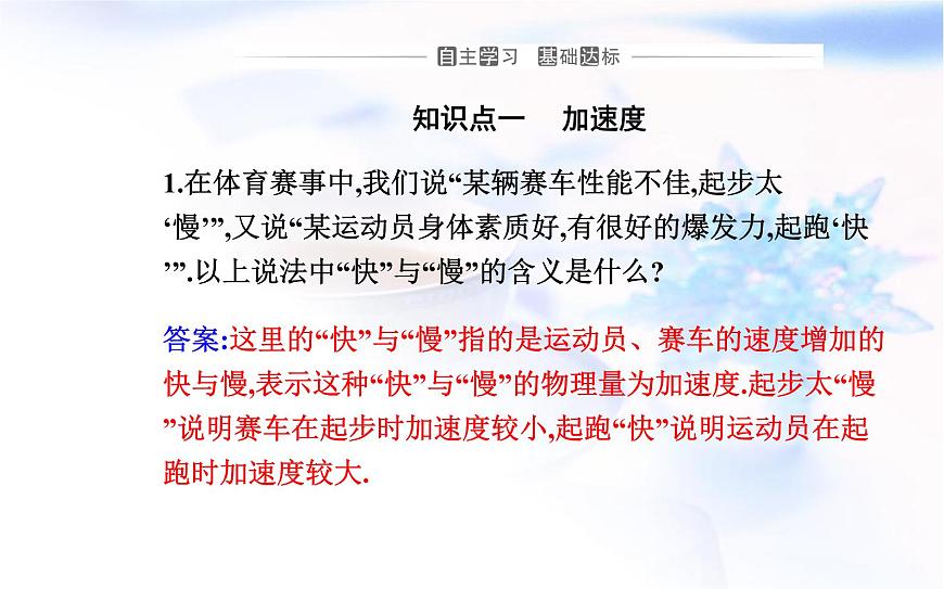 人教版高中物理必修第一冊(cè)第一章1-4速度變化快慢的描述——加速度課件第3頁(yè)