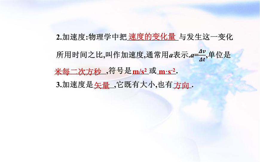 人教版高中物理必修第一冊(cè)第一章1-4速度變化快慢的描述——加速度課件第4頁(yè)
