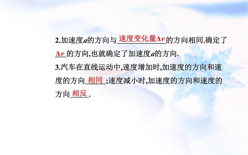 人教版高中物理必修第一冊(cè)第一章1-4速度變化快慢的描述——加速度課件第7頁(yè)