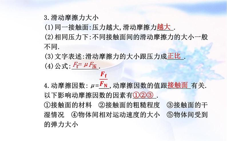 人教版高中物理必修第一册第三章3-2摩擦力课件第4页