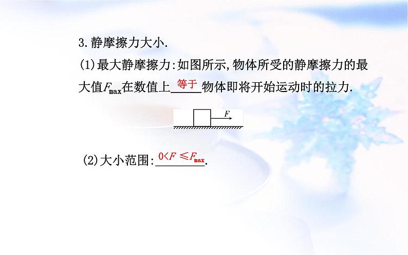 人教版高中物理必修第一册第三章3-2摩擦力课件第6页