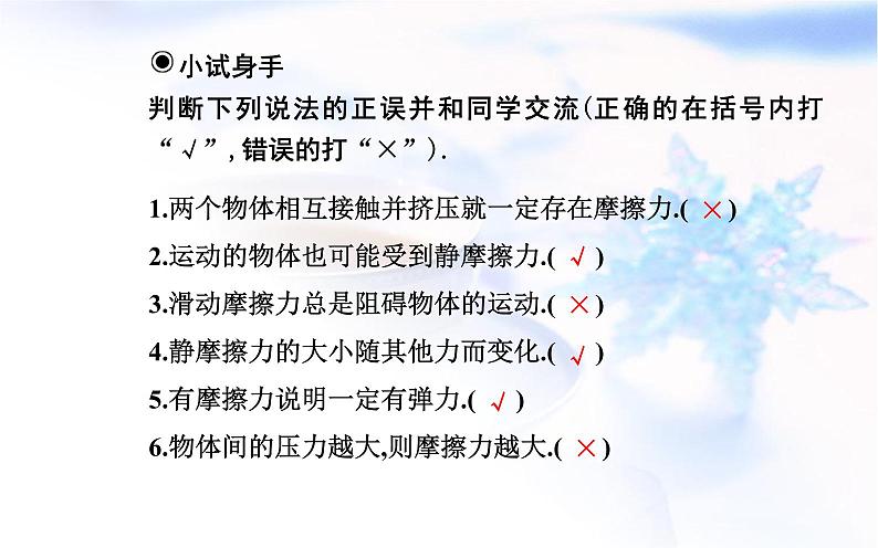 人教版高中物理必修第一册第三章3-2摩擦力课件第7页