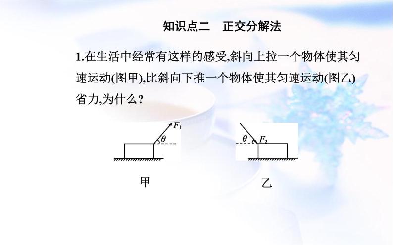 人教版高中物理必修第一册第三章3-5共点力的平衡课件05