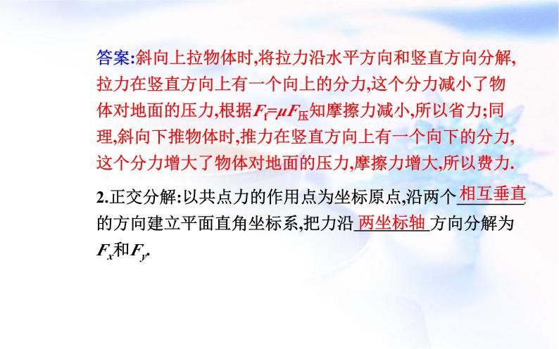 人教版高中物理必修第一册第三章3-5共点力的平衡课件06