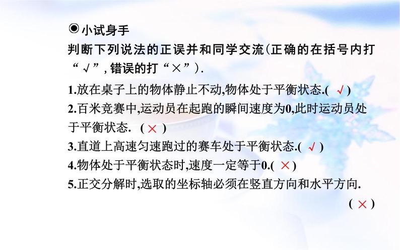 人教版高中物理必修第一册第三章3-5共点力的平衡课件07