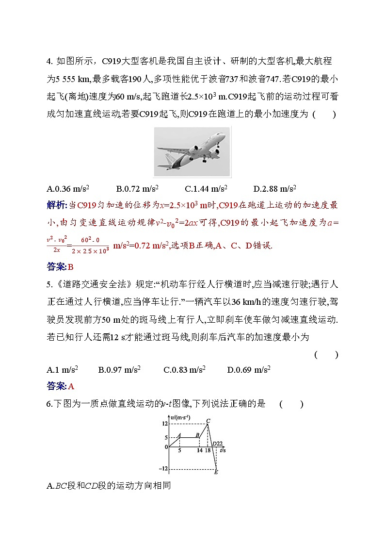 人教版高中物理必修第一册第二章2-3匀变速直线运动的位移与时间的关系练习含答案第2页