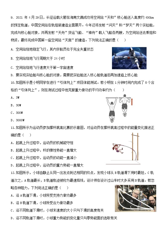 浙江省嘉兴市八校联盟2022-2023学年高一物理下学期期中联考试题（Word版附答案）03