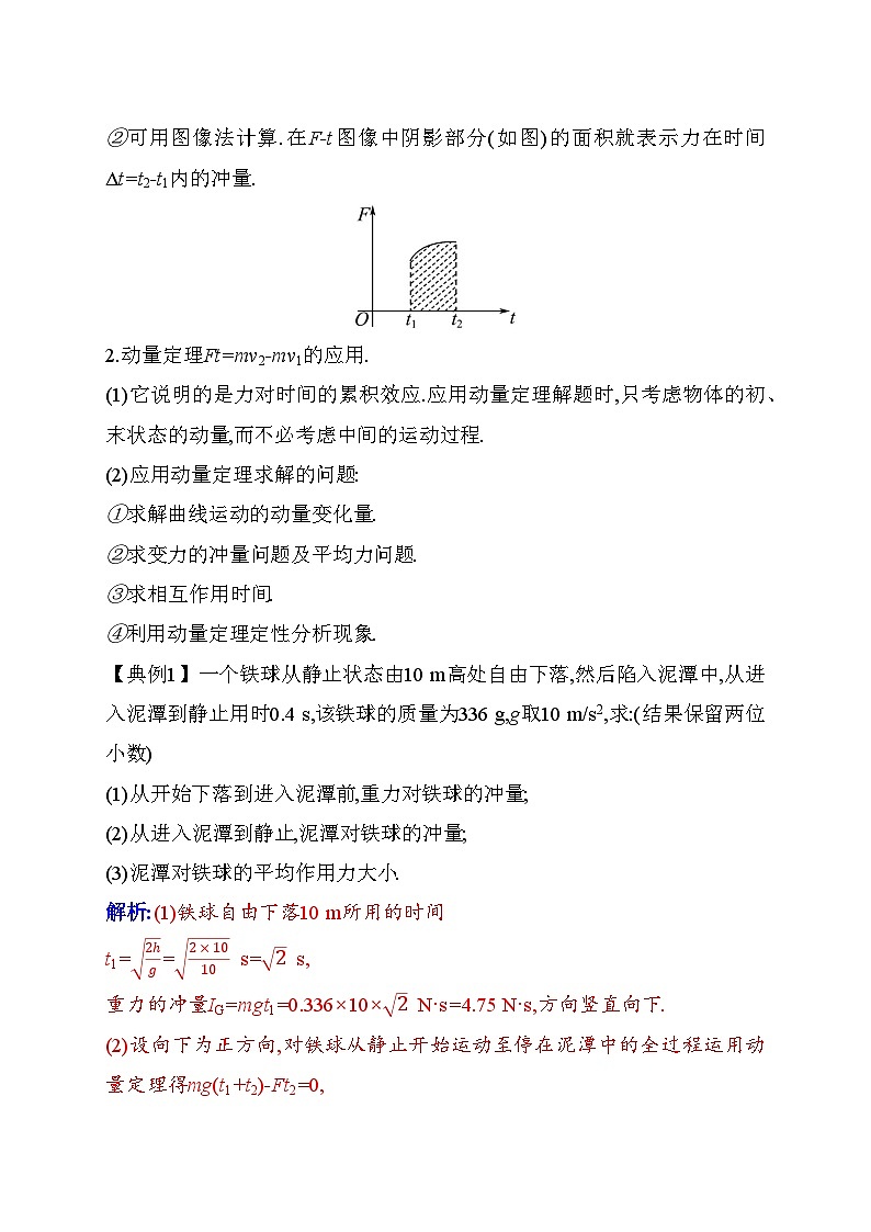 人教版高中物理选择性必修第一册第一章动量守恒定律章末整合提升含答案 试卷02