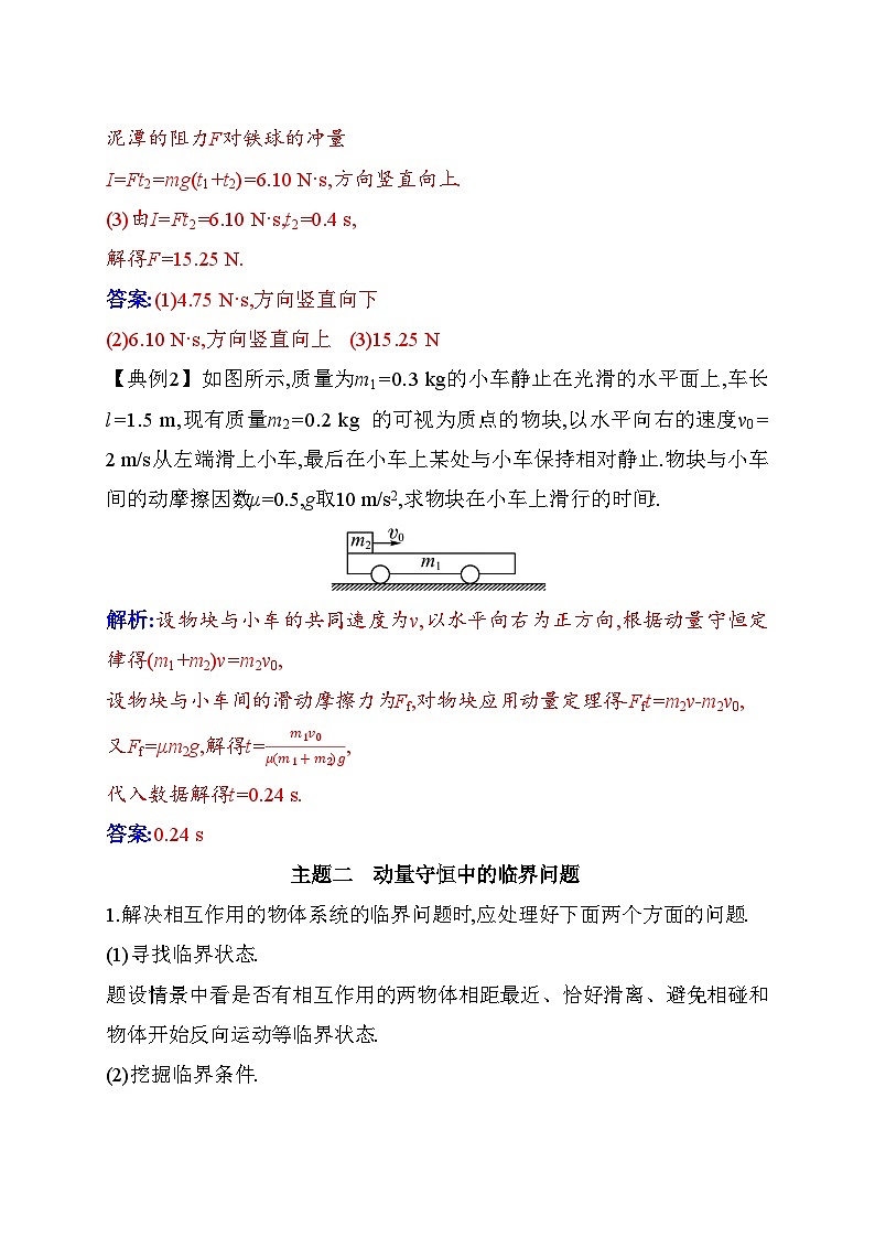人教版高中物理选择性必修第一册第一章动量守恒定律章末整合提升含答案 试卷03