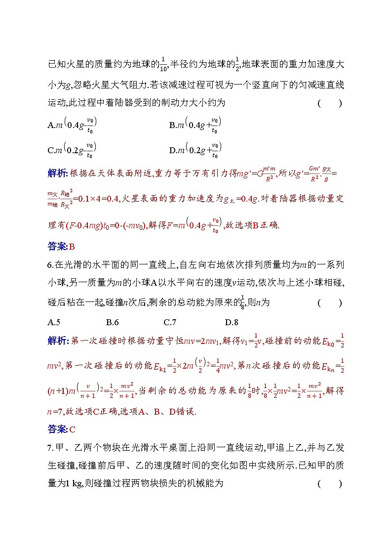 人教版高中物理選擇性必修第一冊(cè)第一章質(zhì)量評(píng)估含答案第3頁(yè)