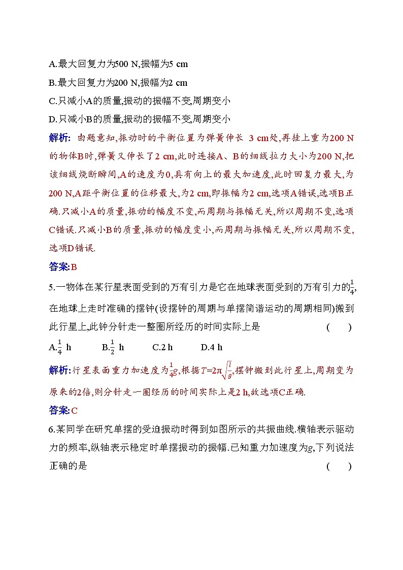 人教版高中物理選擇性必修第一冊(cè)第二章質(zhì)量評(píng)估含答案第3頁(yè)