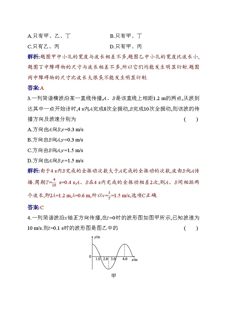 人教版高中物理選擇性必修第一冊第三章質(zhì)量評估含答案第2頁