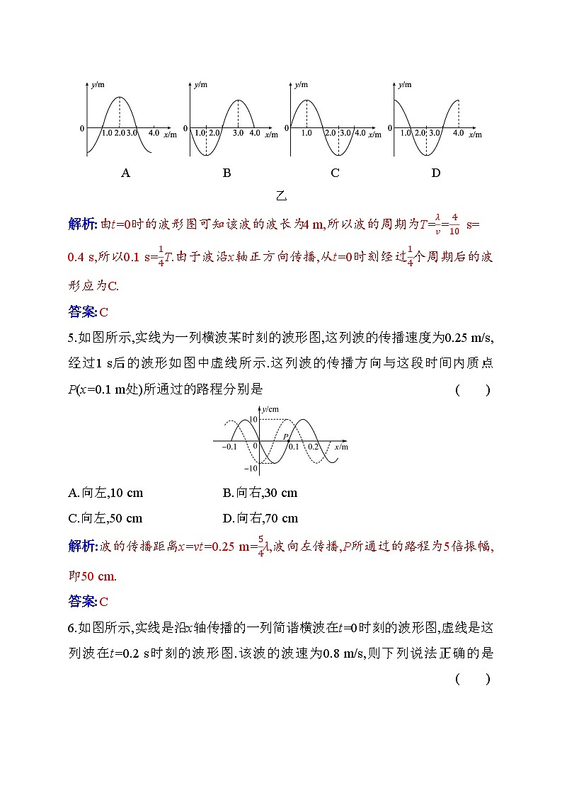 人教版高中物理選擇性必修第一冊第三章質(zhì)量評估含答案第3頁