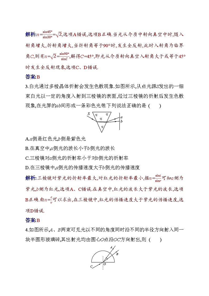 人教版高中物理選擇性必修第一冊第四章質(zhì)量評估含答案第2頁