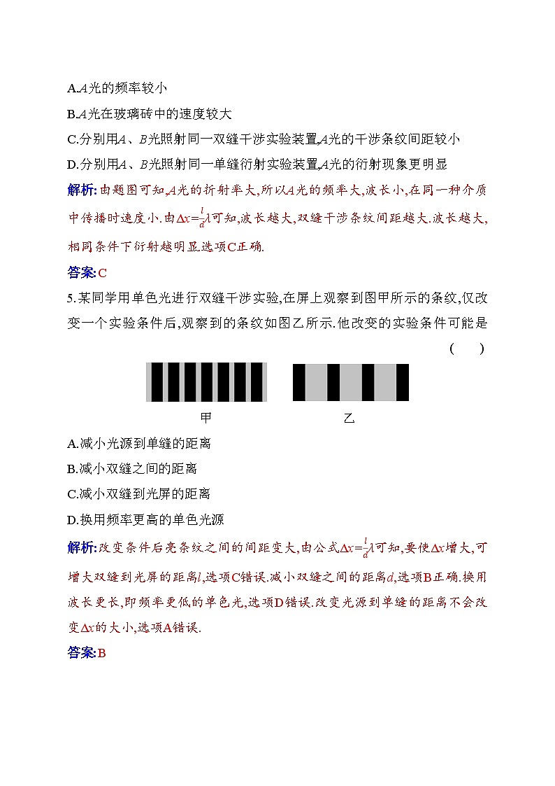 人教版高中物理選擇性必修第一冊第四章質(zhì)量評估含答案第3頁