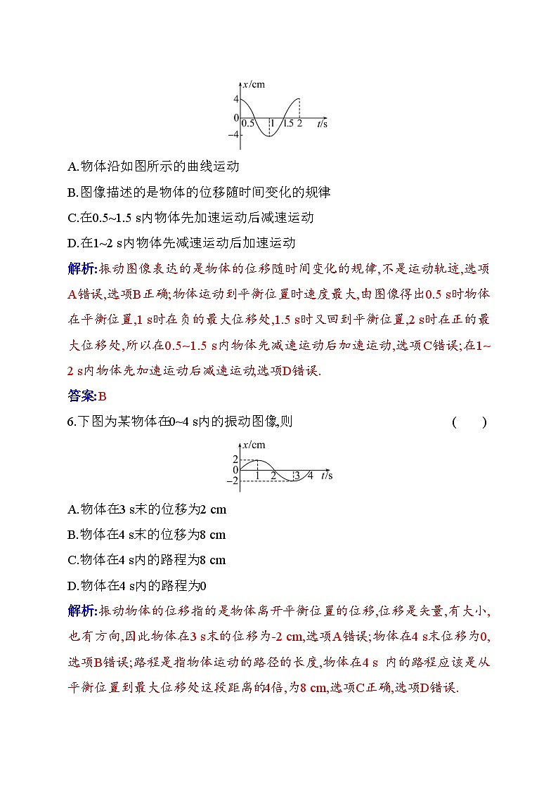 人教版高中物理选择性必修第一册第二章机械振动2-1简谐运动含答案第3页