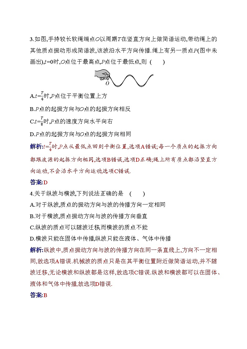 人教版高中物理选择性必修第一册第三章机械波3-1波的形成含答案第2页