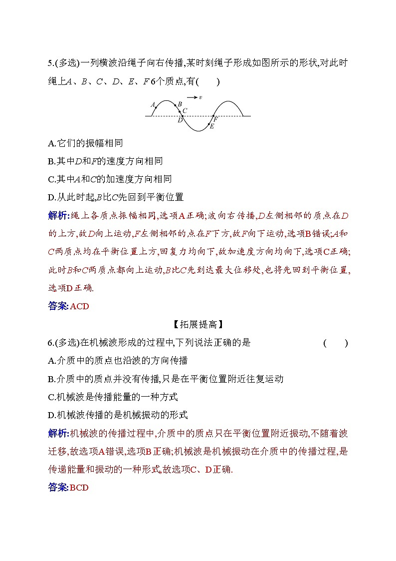 人教版高中物理选择性必修第一册第三章机械波3-1波的形成含答案第3页