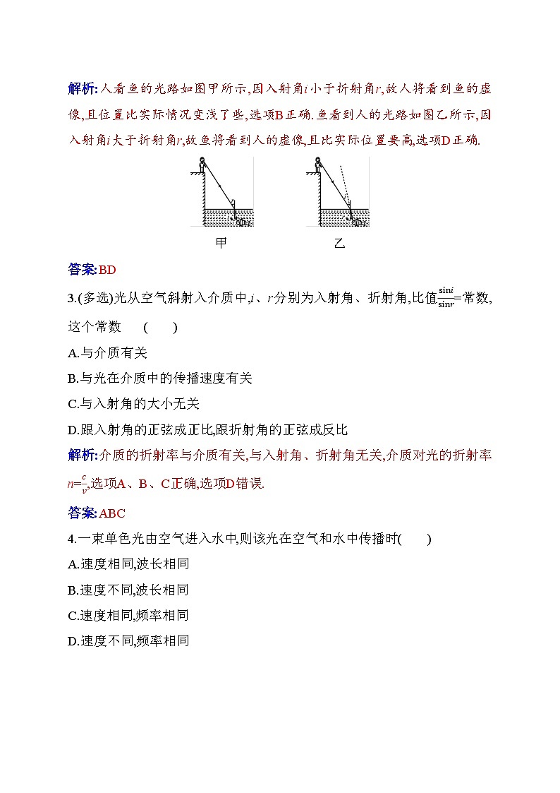 人教版高中物理选择性必修第一册第四章光4-1光的折射含答案第2页