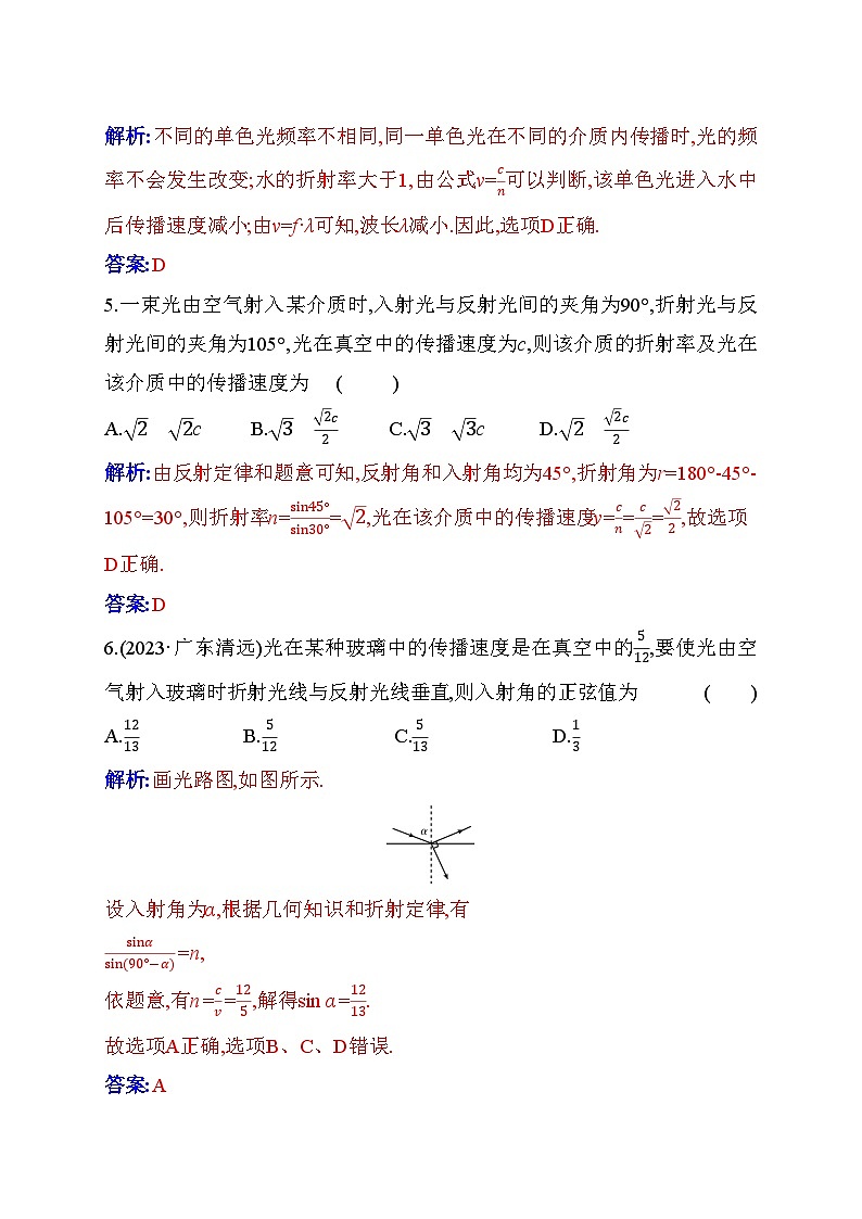 人教版高中物理选择性必修第一册第四章光4-1光的折射含答案第3页