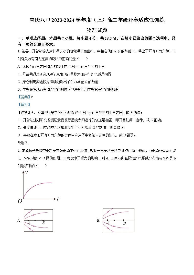 重庆市第八中学2023-2024学年高二物理上学期开学考试试题（Word版附解析）01