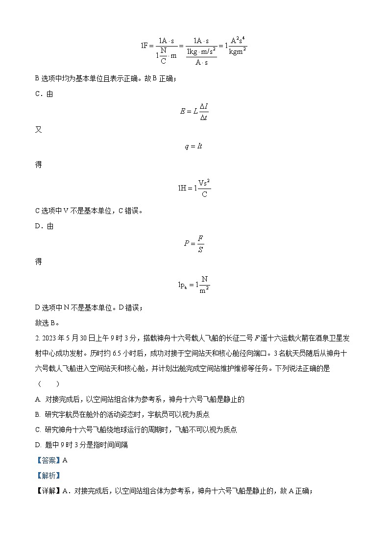浙江省七彩阳光新高考研究联盟2023-2024学年高三物理上学期开学考试试题(Word版附解析)第2页