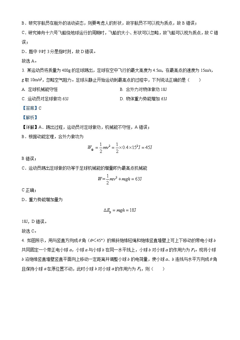 浙江省七彩阳光新高考研究联盟2023-2024学年高三物理上学期开学考试试题(Word版附解析)第3页