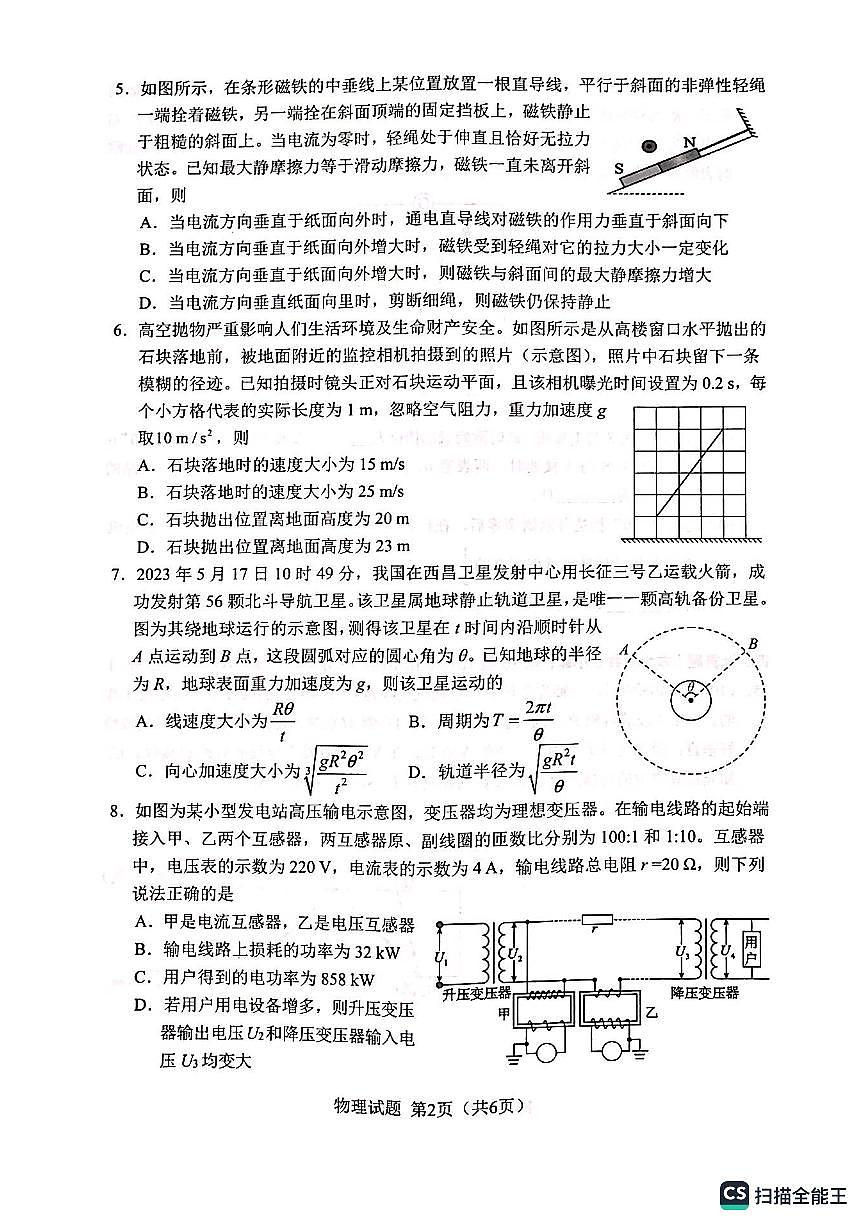 2024屆廣西南寧三中、柳州高中高三上學(xué)期第一次適應(yīng)性聯(lián)考物理試題第2頁(yè)