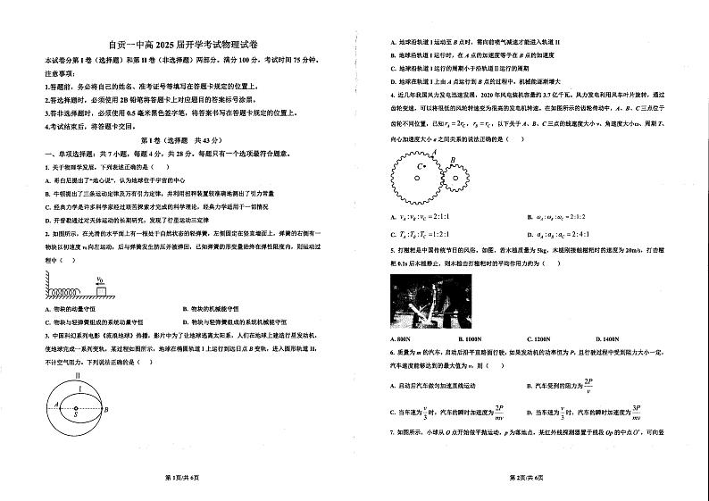 四川省自贡市第一中学校2023-2024学年高二上学期开学考试物理试卷01
