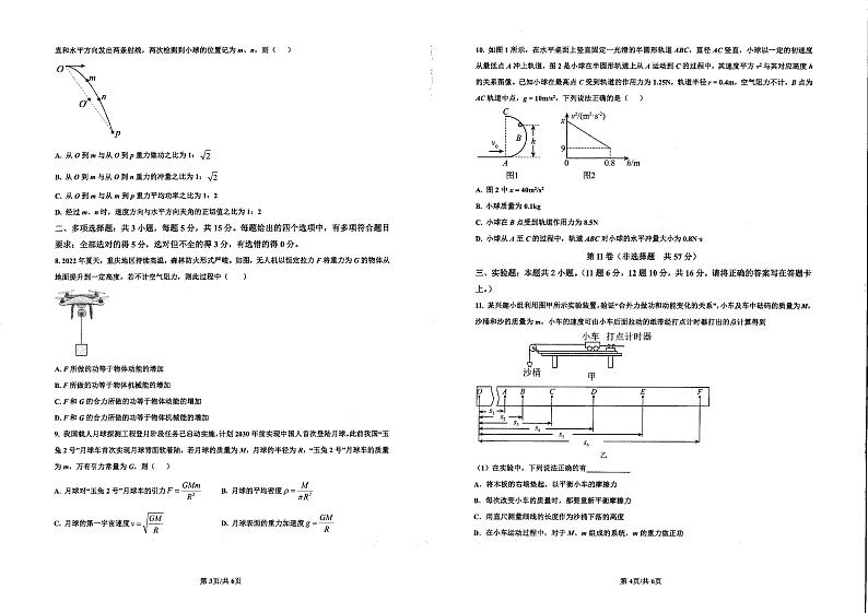 四川省自贡市第一中学校2023-2024学年高二上学期开学考试物理试卷02